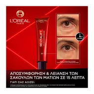LOREAL Revitalift Laser Eye Bag Instant Eraser 15ml