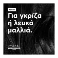 L'ORÉAL PROFESSIONNEL Serie Expert Silver Conditioner Για Λευκά Ή Ασημί Μαλλιά 200ml