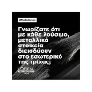 LOREAL Professionnel Serie Expert Metal Detox Conditioner 500ml