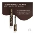 LOREAL Panorama Mascara Brun Leather
